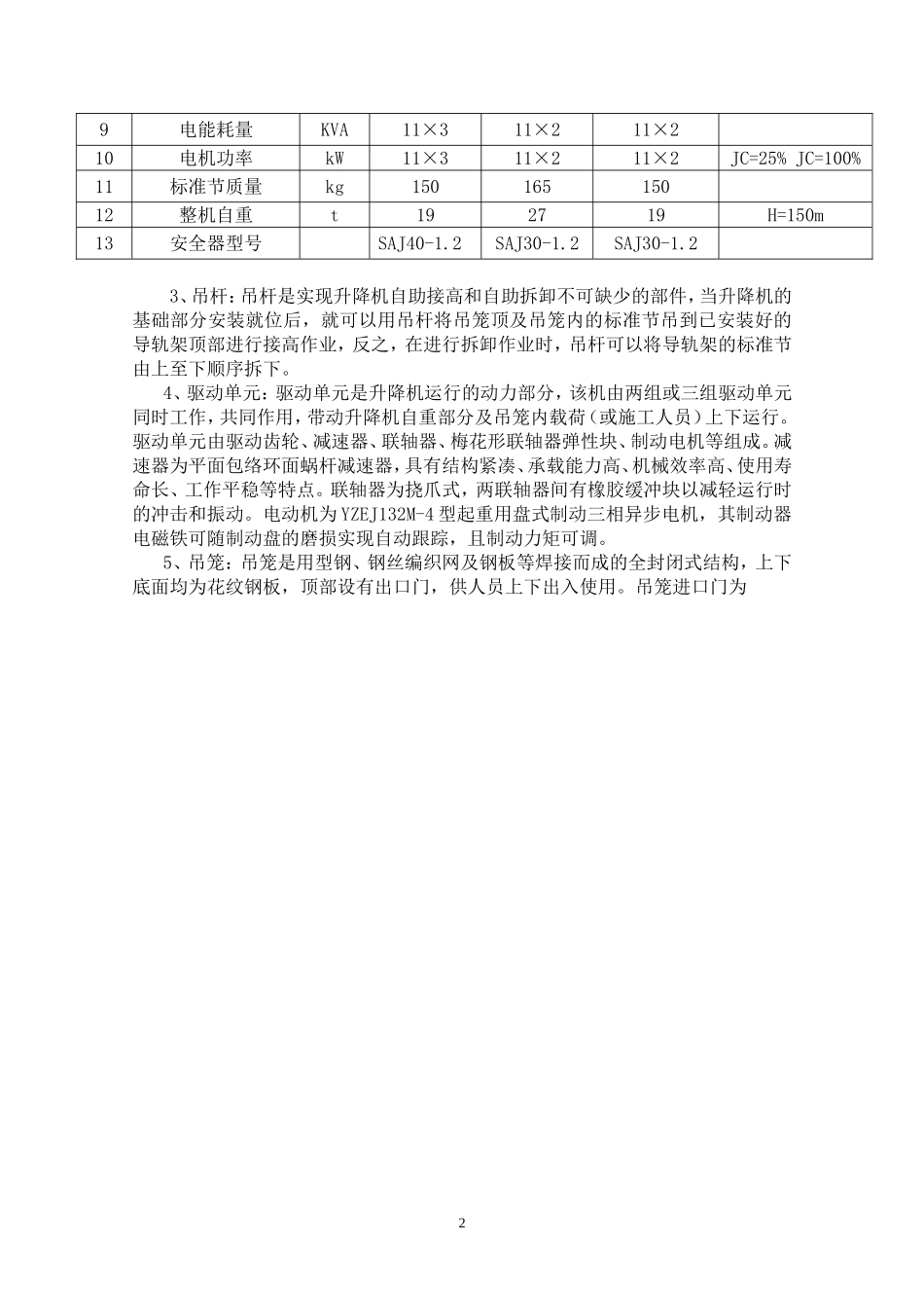SC200-200型施工电梯_第2页