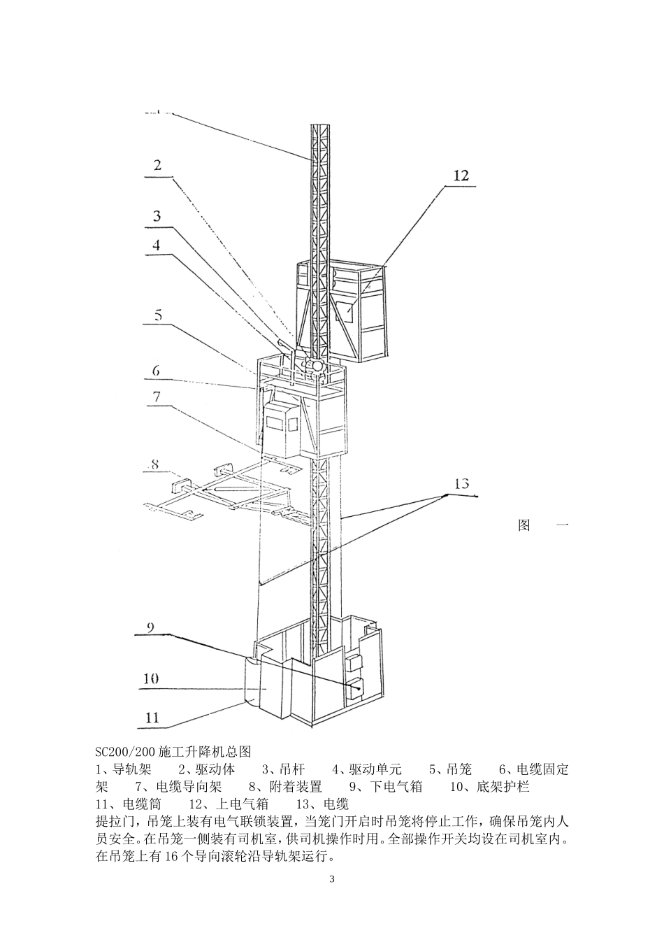 SC200-200型施工电梯_第3页