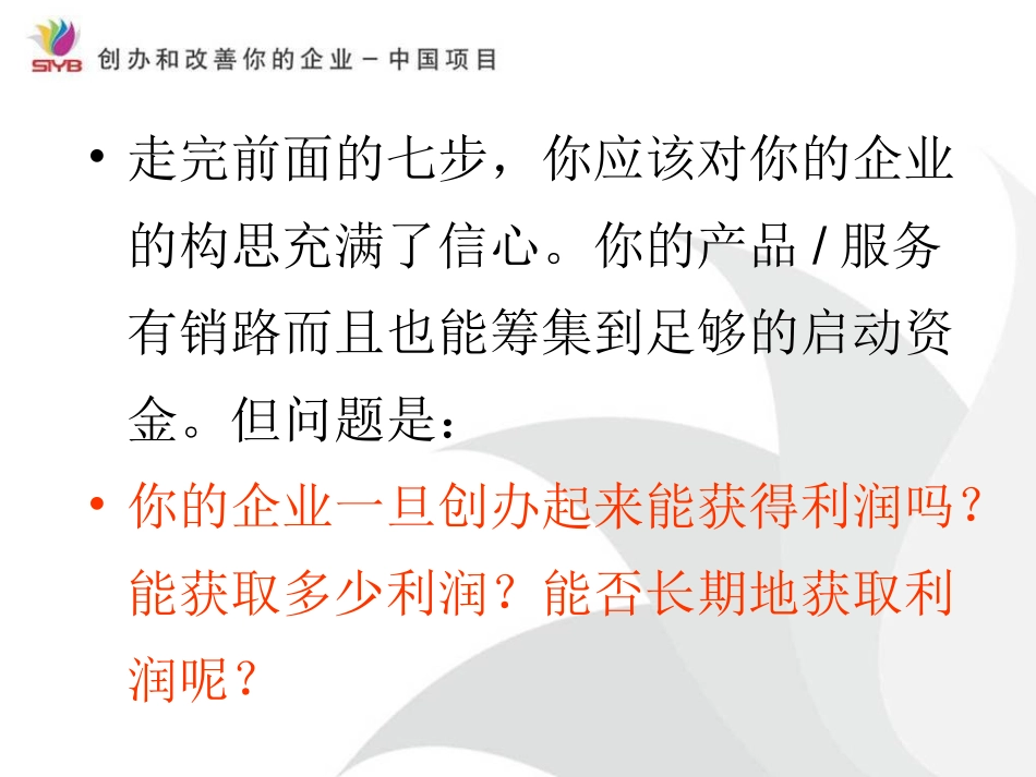syb第八步课件_第2页