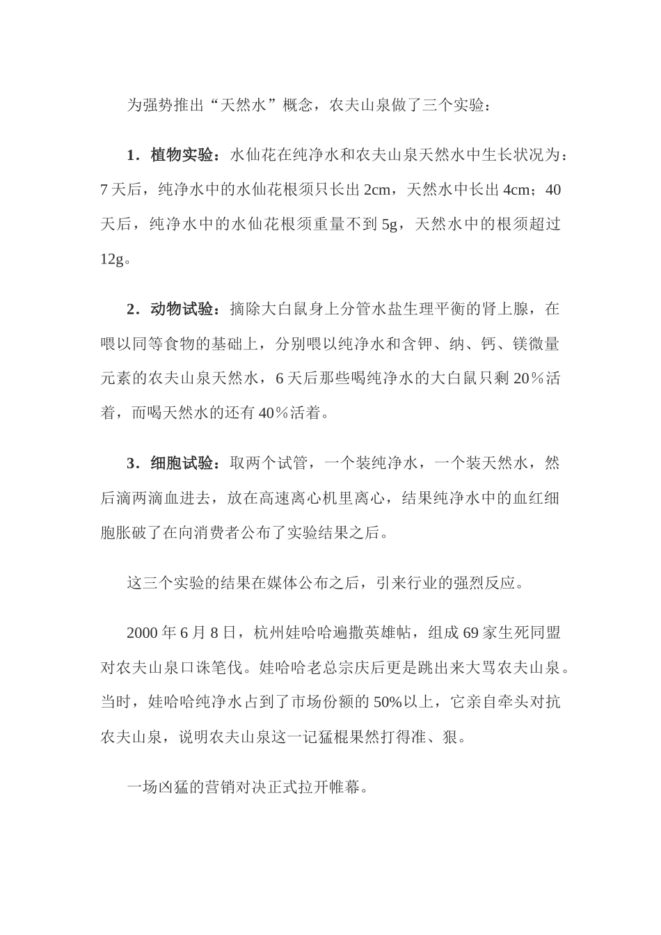 案例分析：农夫山泉与纯净水的大战_第2页