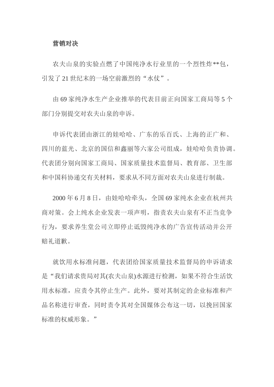 案例分析：农夫山泉与纯净水的大战_第3页