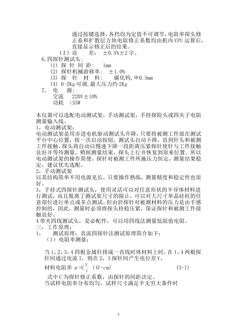SZT-2A四探针测试仪使用说明书_第2页