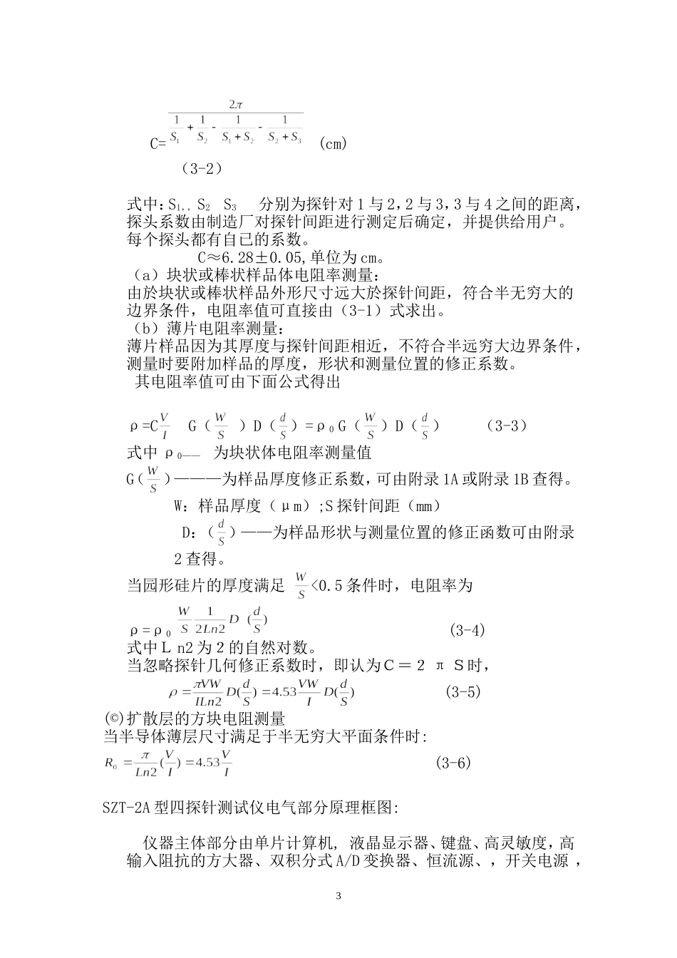 SZT-2A四探针测试仪使用说明书_第3页