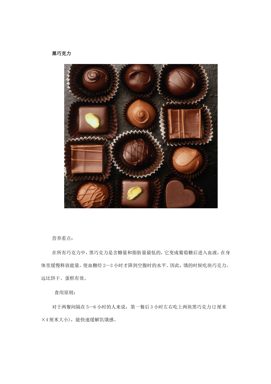 办公室必备N种健康零食_第2页