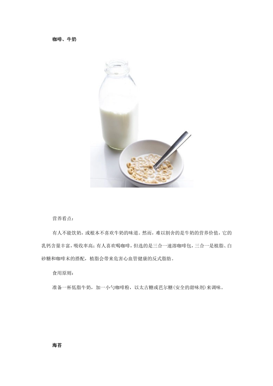 办公室必备N种健康零食_第3页