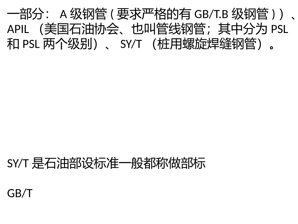 城市市政排水用防腐螺旋钢管_第2页
