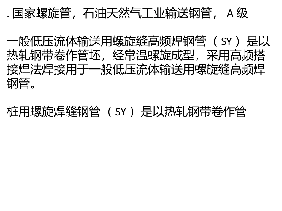 城市市政排水用防腐螺旋钢管_第3页