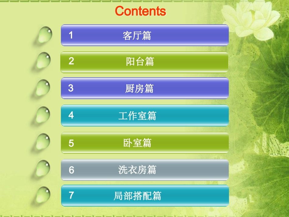 低碳生活-大空间,小绿植_第2页