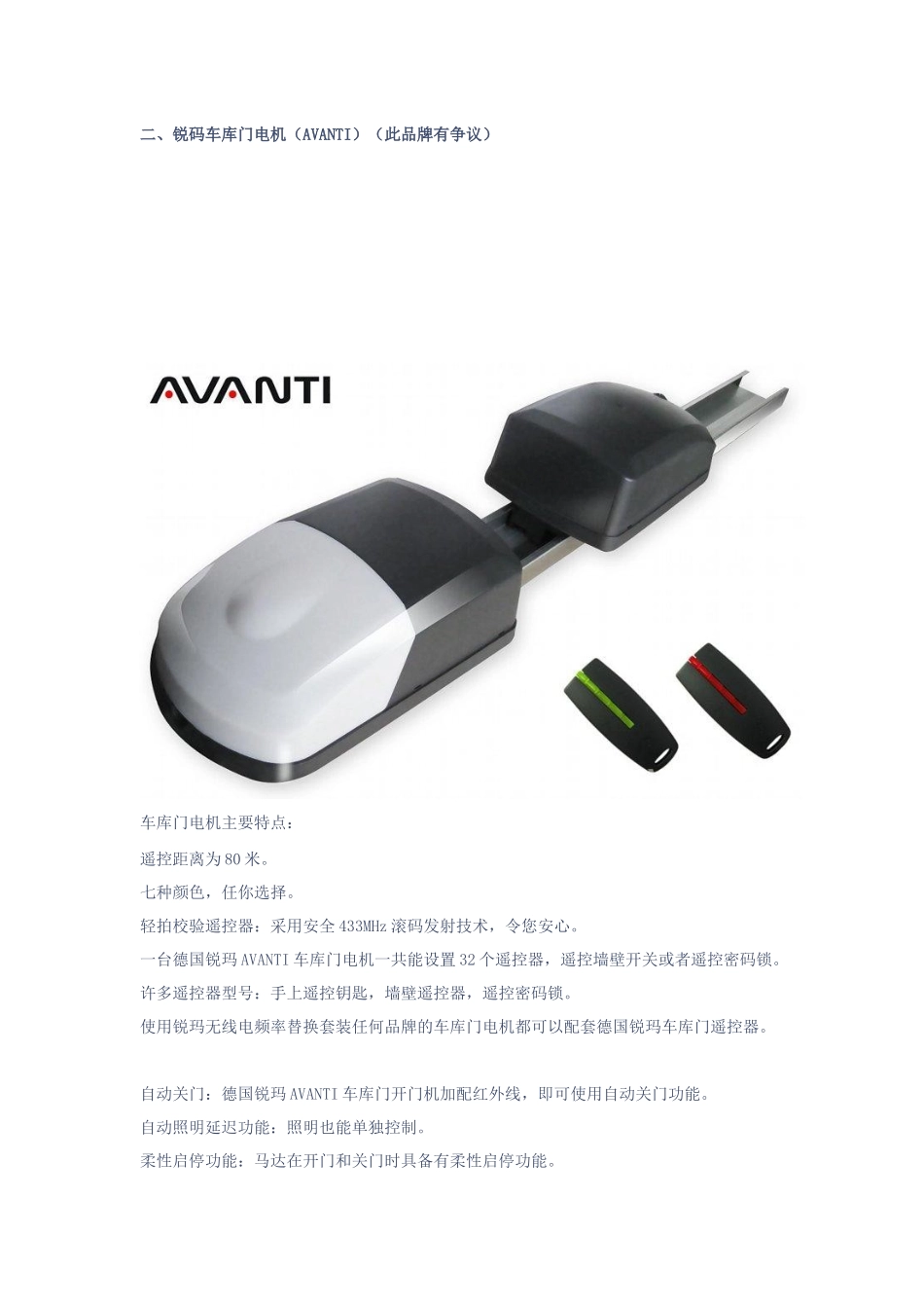 常见品牌的车库门电机介绍_第3页
