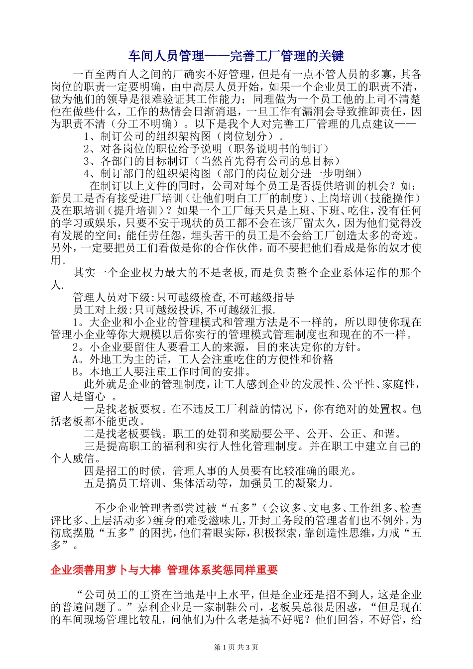 车间人员管理——完善工厂管理的关键_第1页