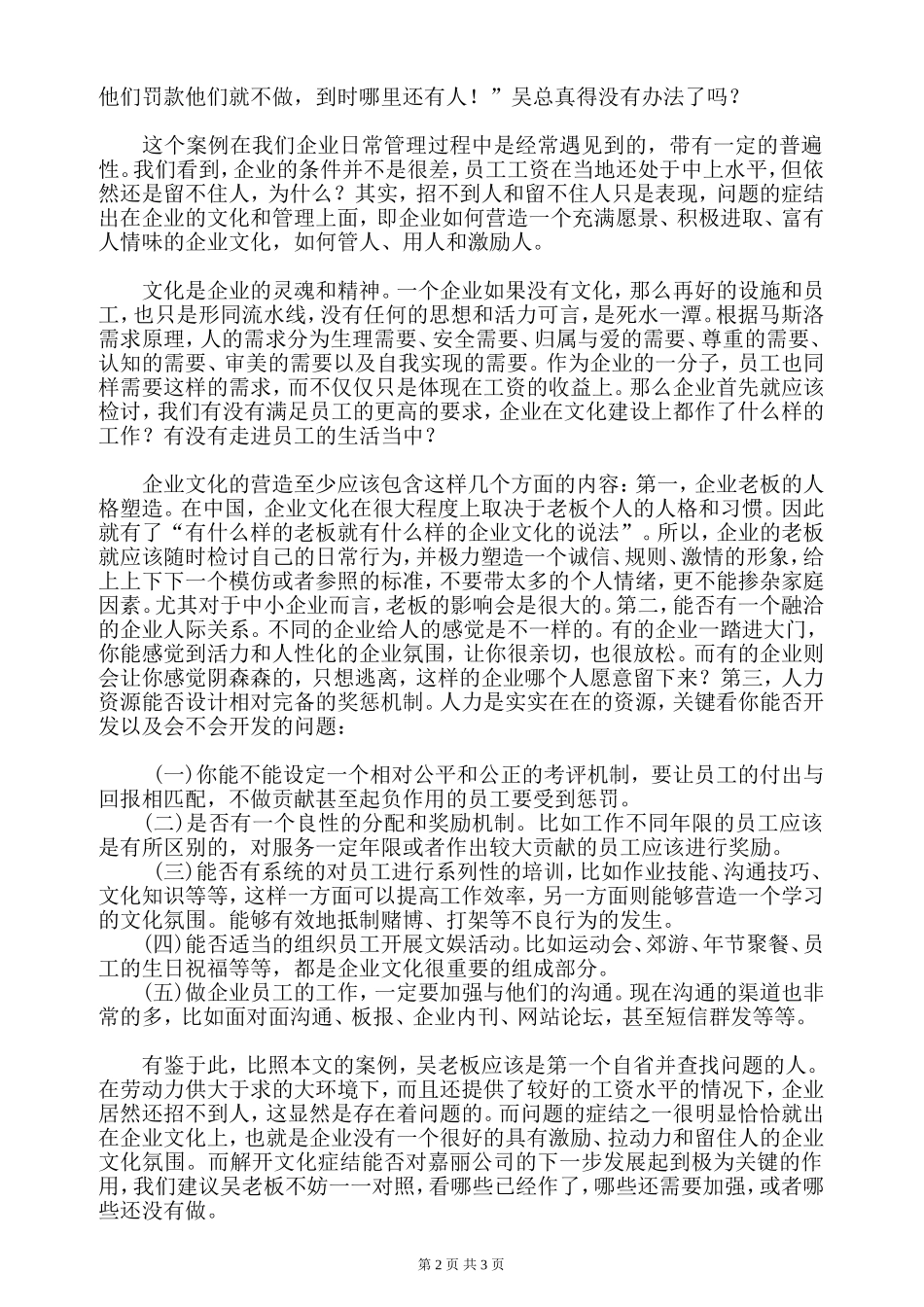 车间人员管理——完善工厂管理的关键_第2页