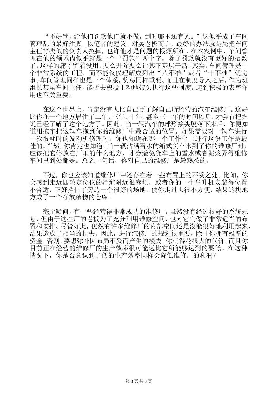 车间人员管理——完善工厂管理的关键_第3页