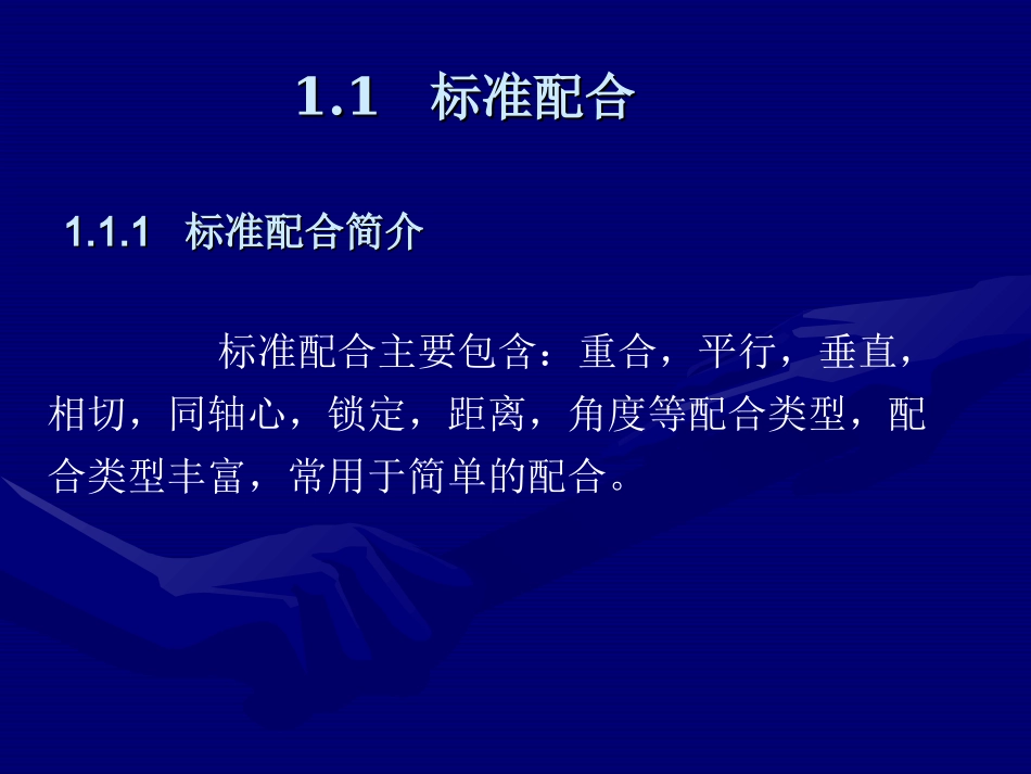 SolidWorks装配基本操作(新手篇)_第2页