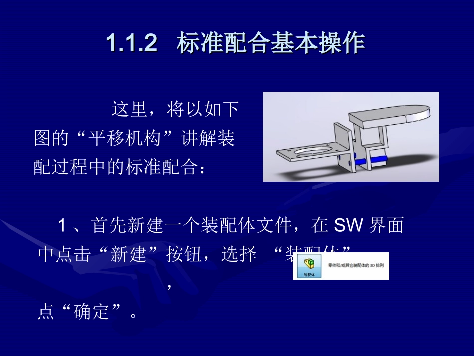 SolidWorks装配基本操作(新手篇)_第3页