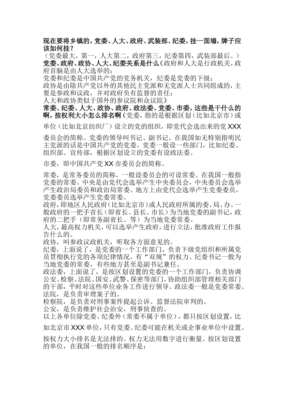 党政机关门牌挂法_第1页