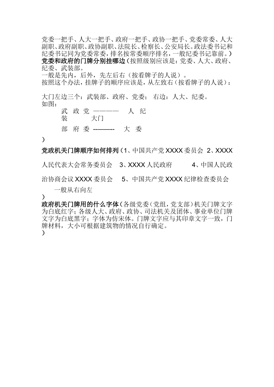 党政机关门牌挂法_第2页
