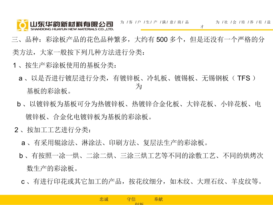 彩涂工艺知识_第2页
