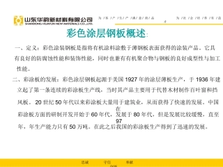 彩涂工艺知识