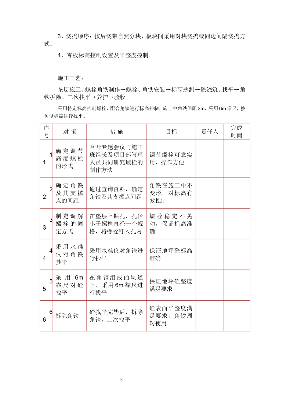地坪平整度控制方案_第3页