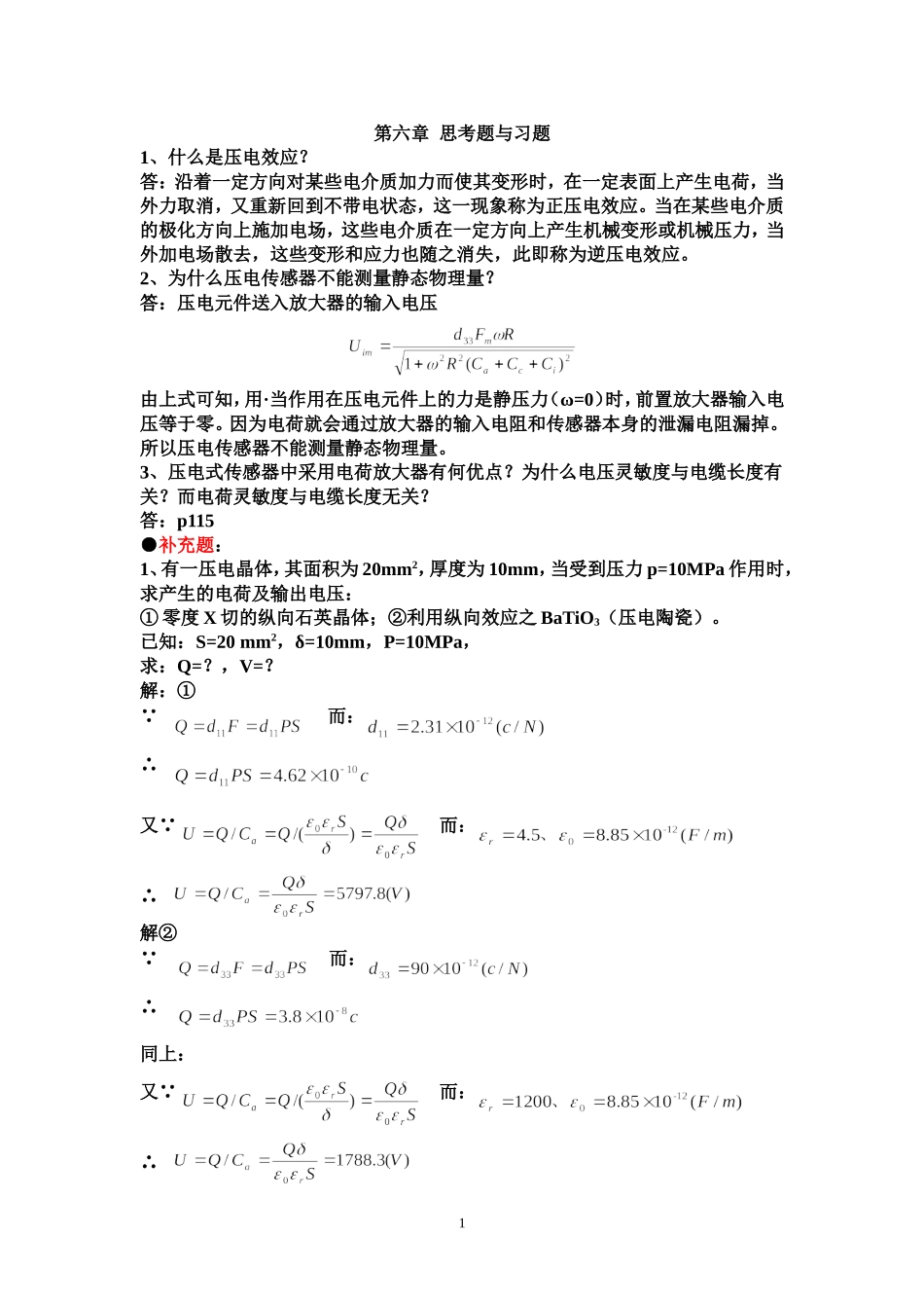 传感器第六、七、八章  思考题与习题_第1页