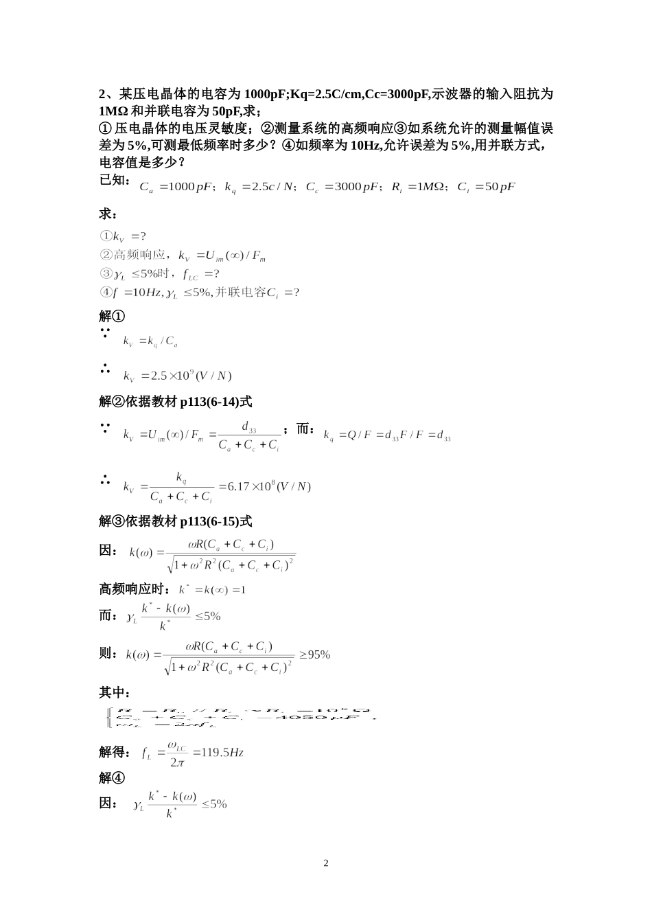 传感器第六、七、八章  思考题与习题_第2页