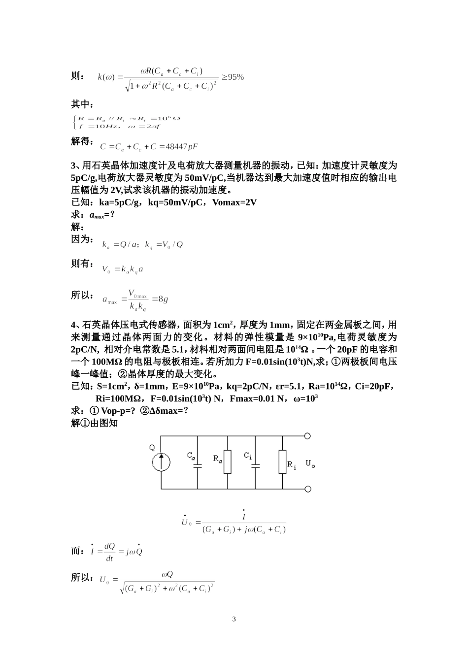 传感器第六、七、八章  思考题与习题_第3页