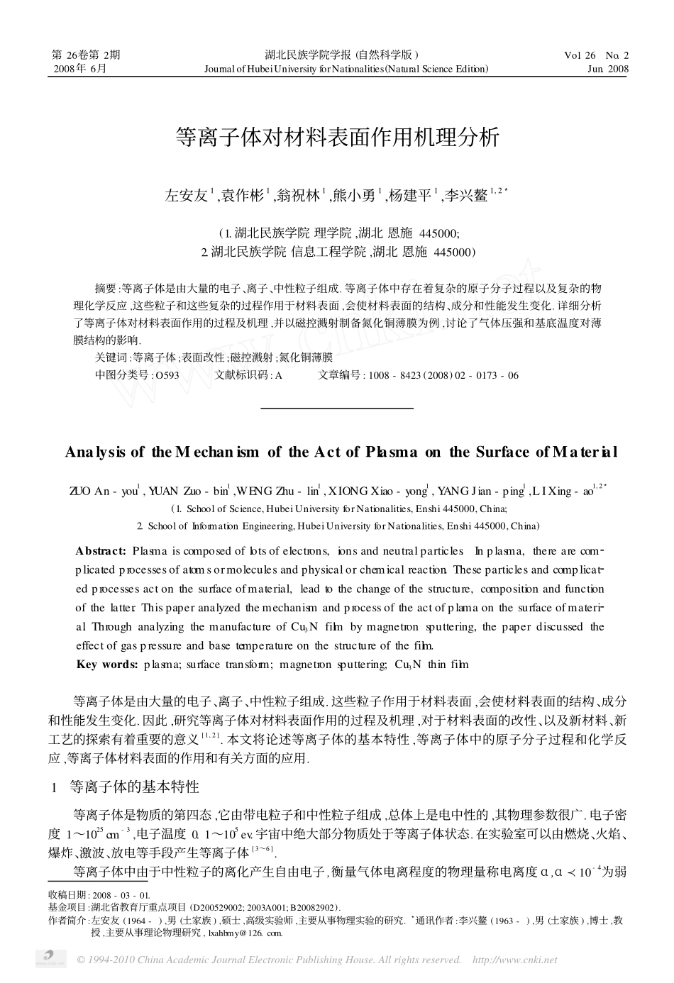 等离子体对材料表面作用机理分析_第1页