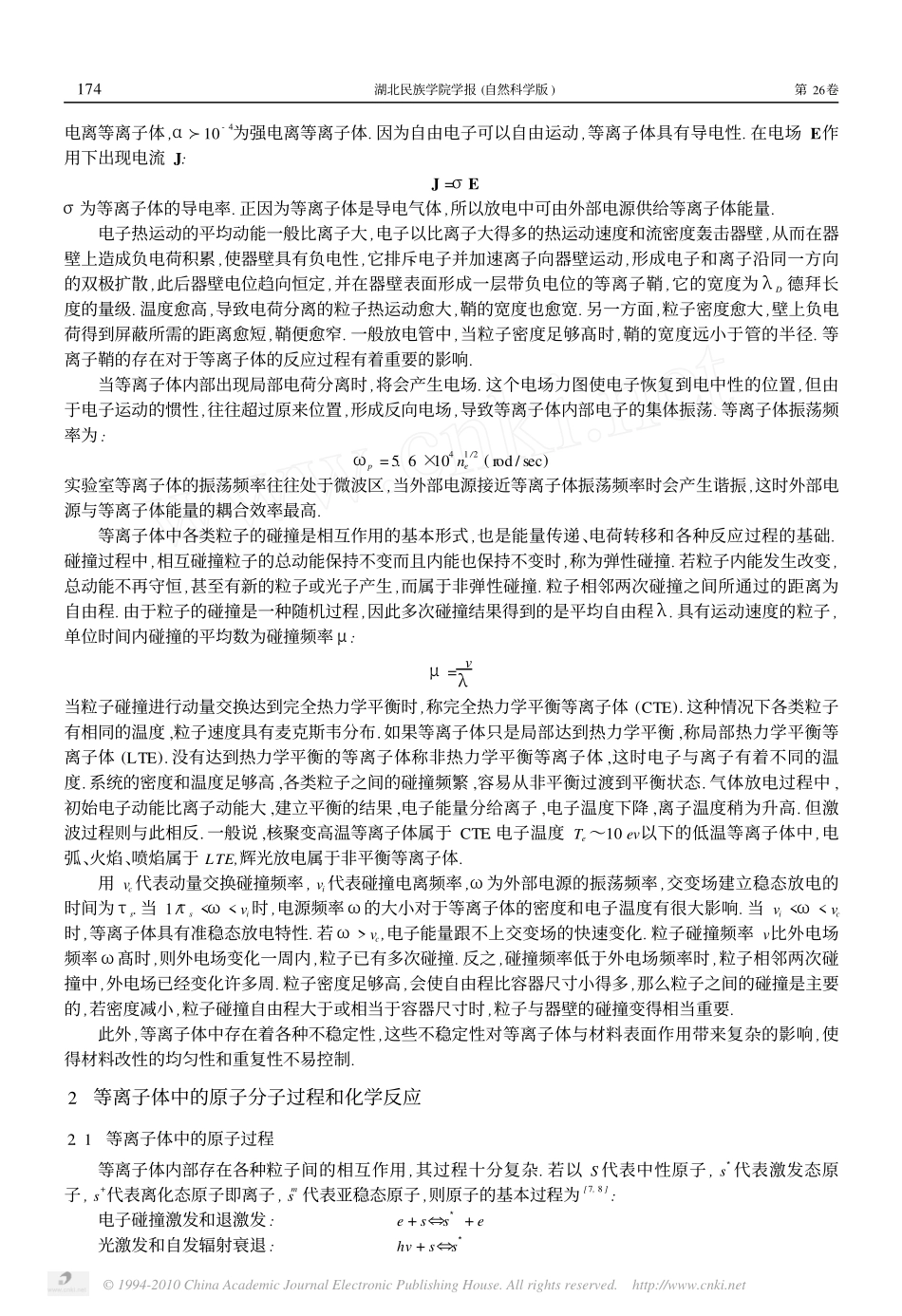 等离子体对材料表面作用机理分析_第2页
