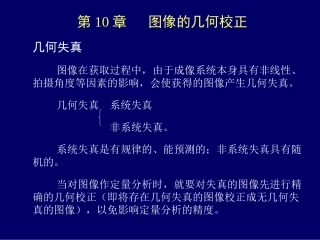ch10图像几何校正