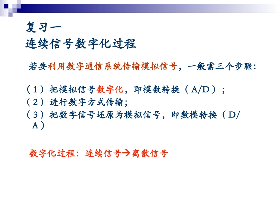 PCM的复习与补充讲义_第2页