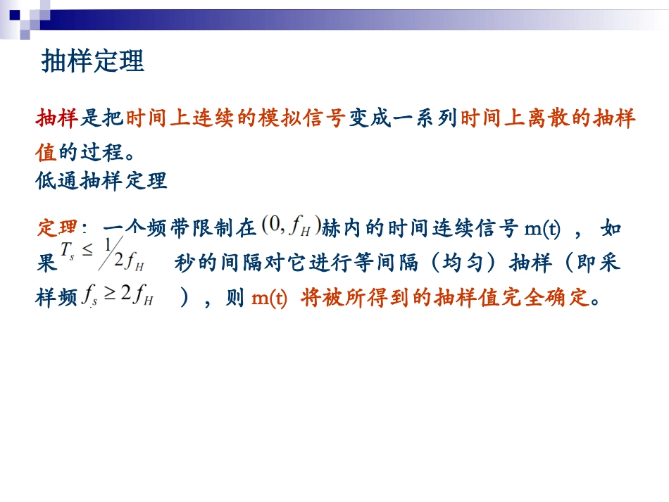 PCM的复习与补充讲义_第3页
