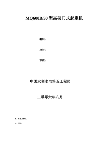 MQ600B门机说明书