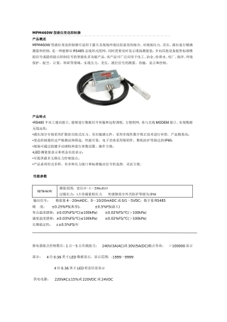 MPM460W型液位变送控制器