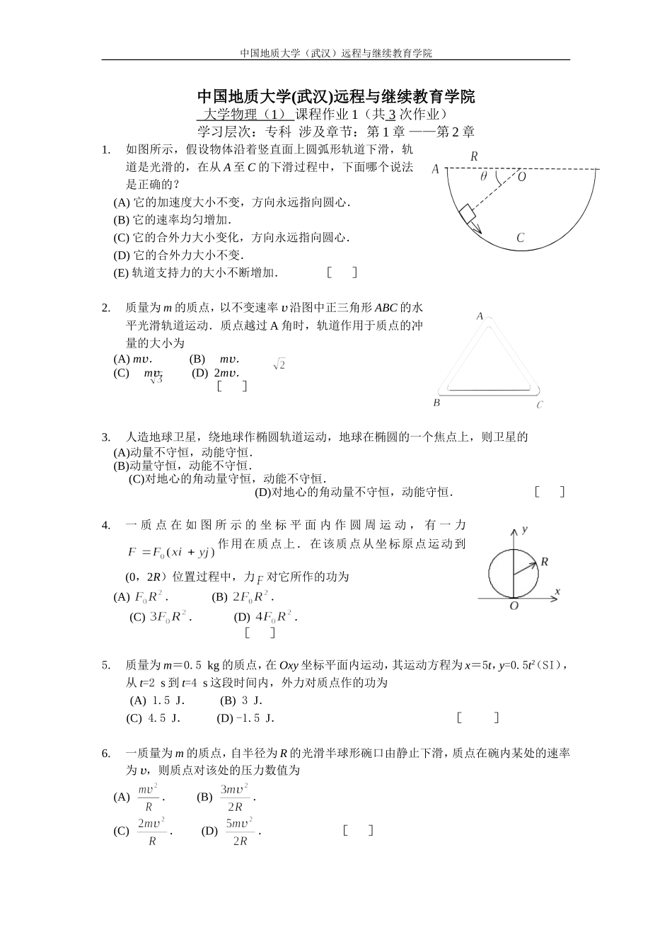 大学物理阶段性作业1_第1页