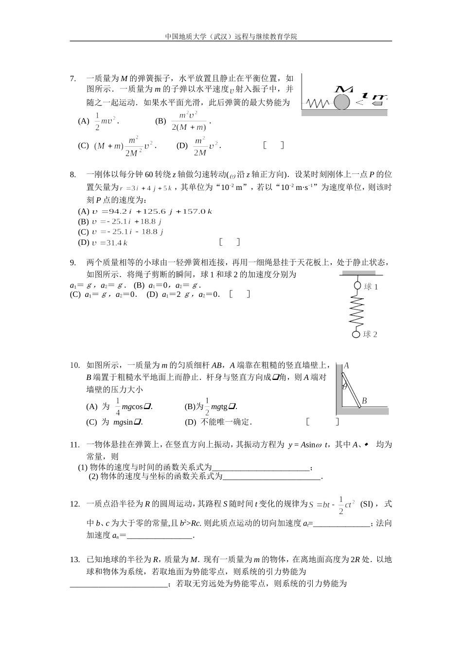 大学物理阶段性作业1_第2页