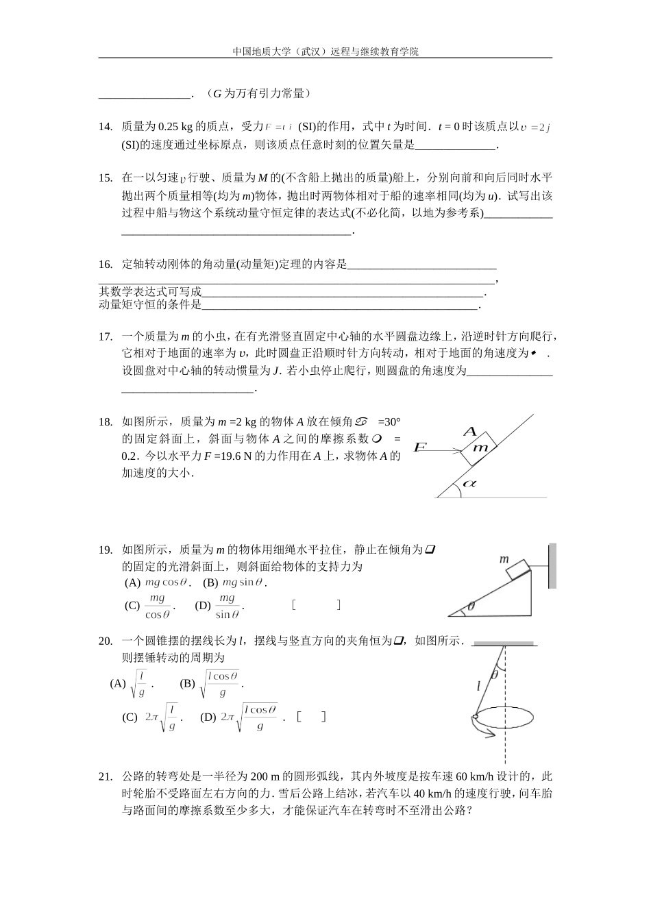 大学物理阶段性作业1_第3页