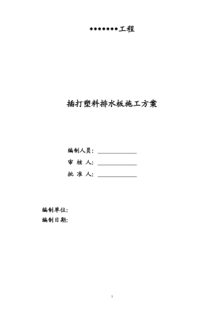 插打塑料排水板