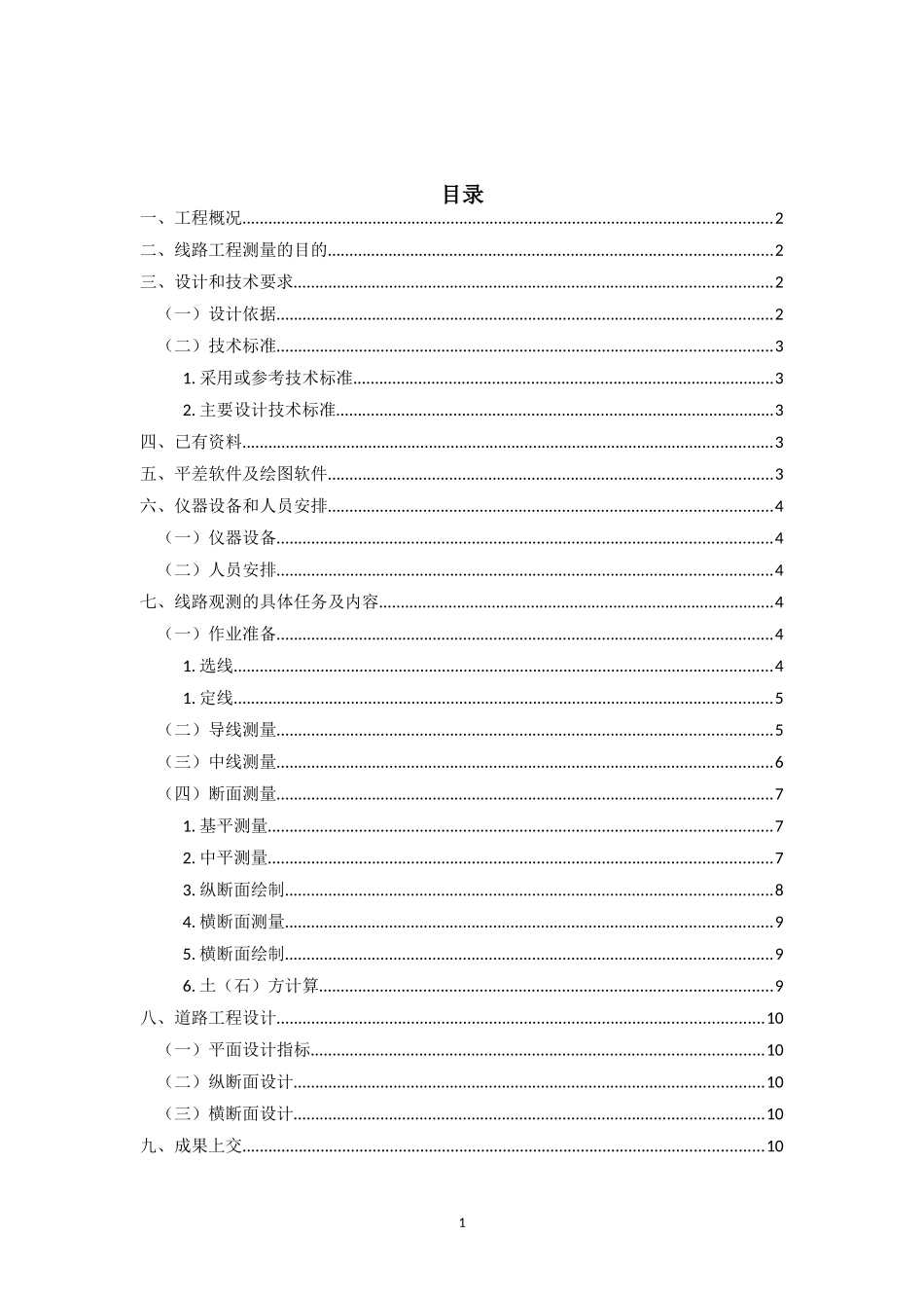 道路线路测量设计书_第2页