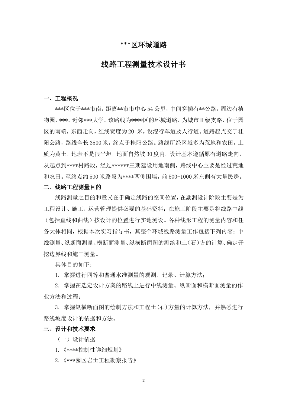 道路线路测量设计书_第3页