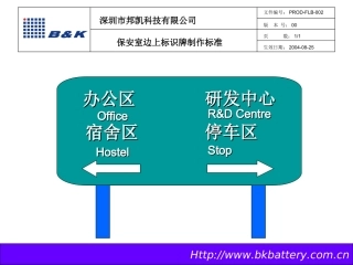 厂区标识牌制作标准