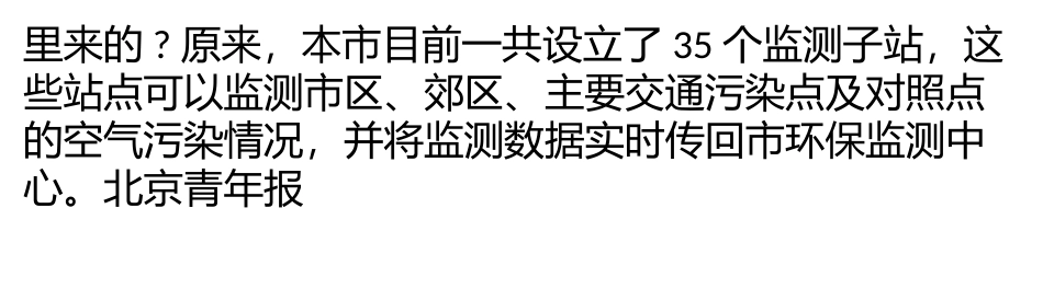 北京环境监测子站工程师：PM2_第2页