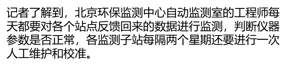 北京环境监测子站工程师：PM2_第3页