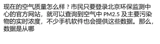 北京环境监测子站工程师：PM2