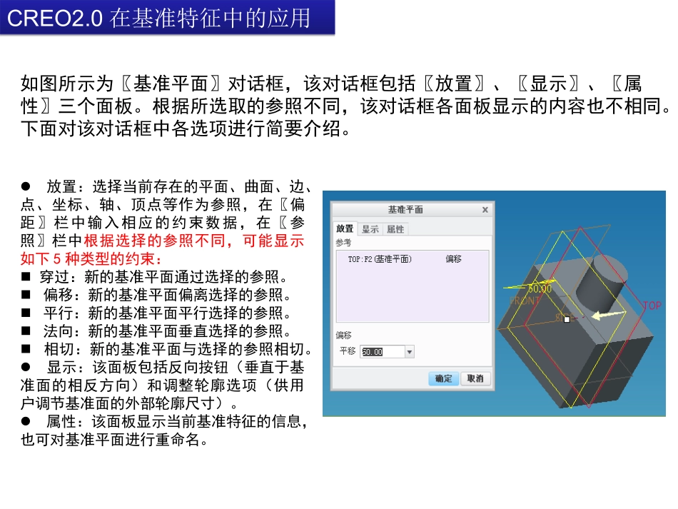 CREO2.0教程-第3章-基准特征_第3页