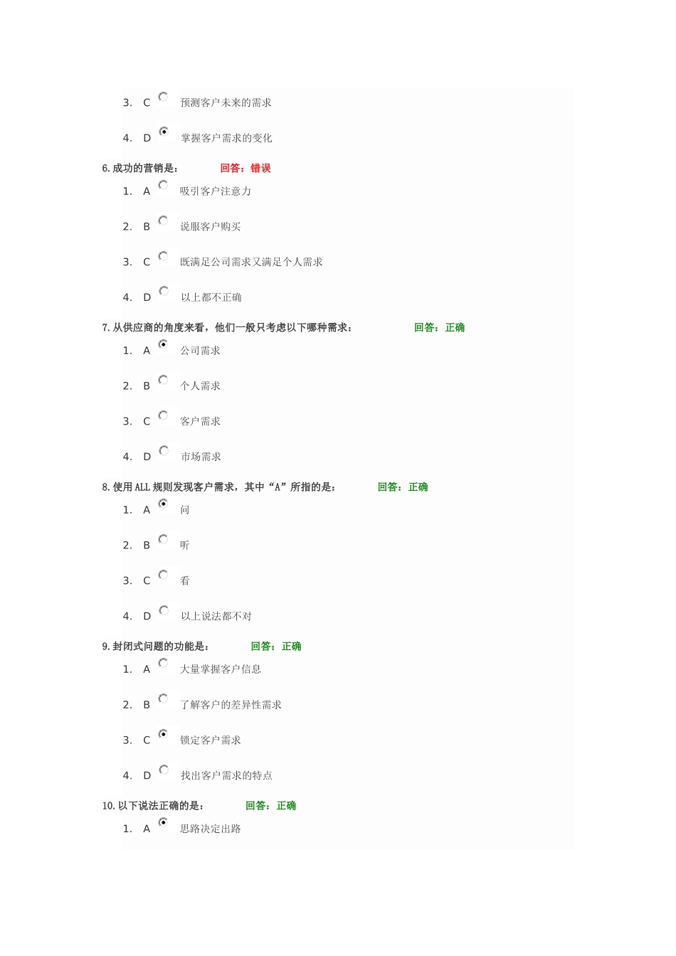 CRM大客户关系管理教程  试题答案_第2页