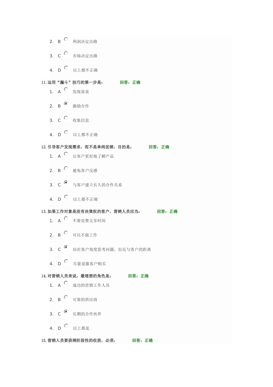 CRM大客户关系管理教程  试题答案_第3页