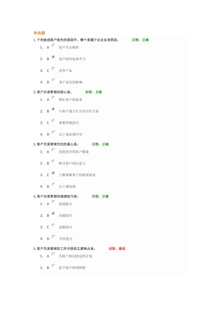 CRM大客户关系管理教程  试题答案