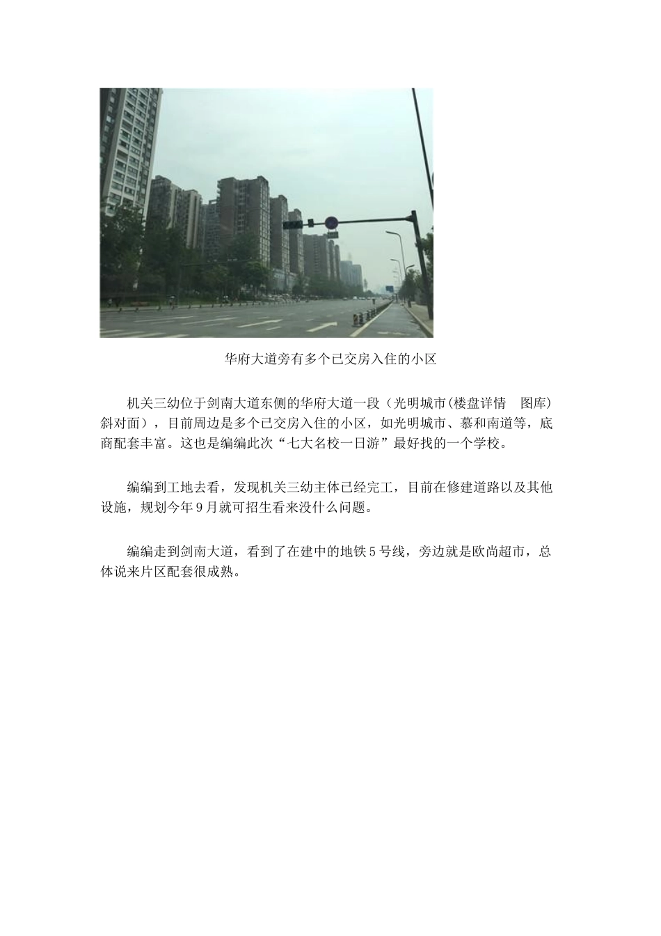 成都天府新区7大名校工程进度(至20160601)_第3页