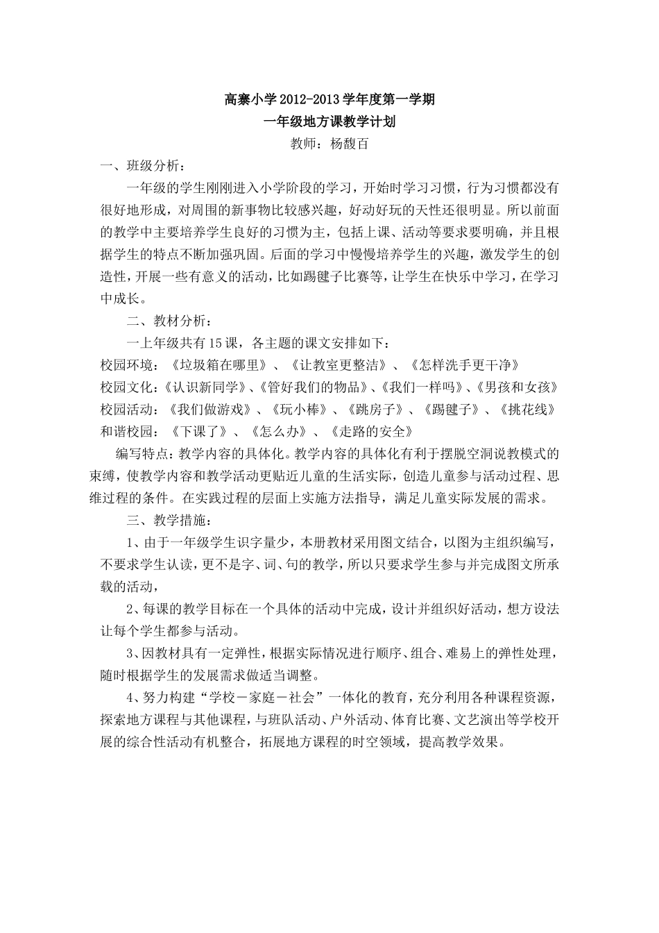 地方教案、教学计划_第1页