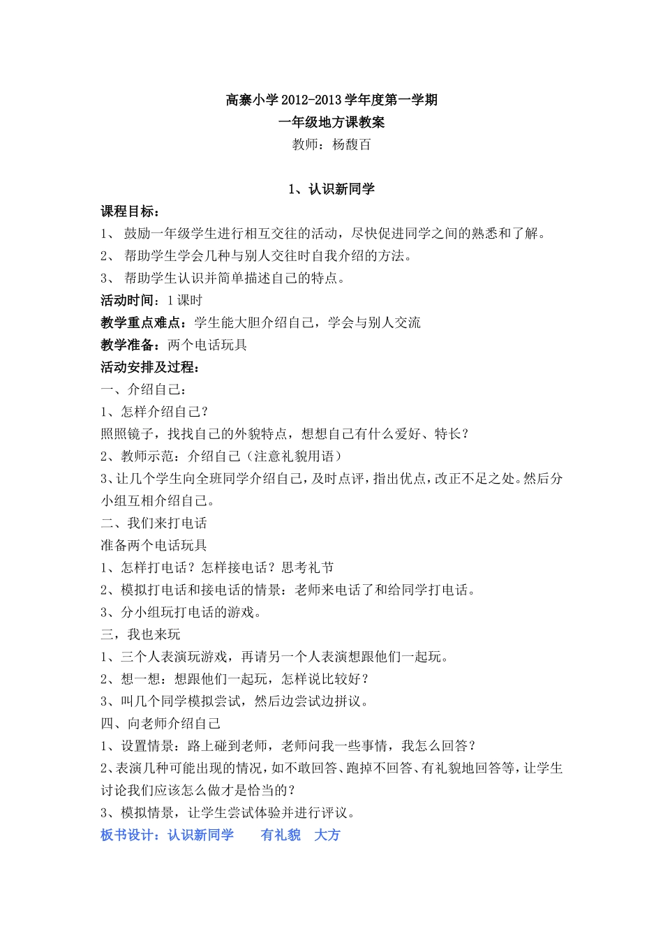 地方教案、教学计划_第2页